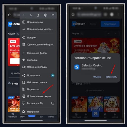 Установка PWA-программы казино Selector