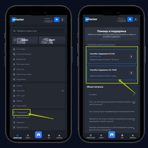 Контакты службы поддержки