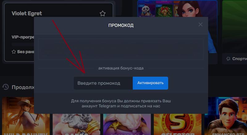 Как активировать промокод